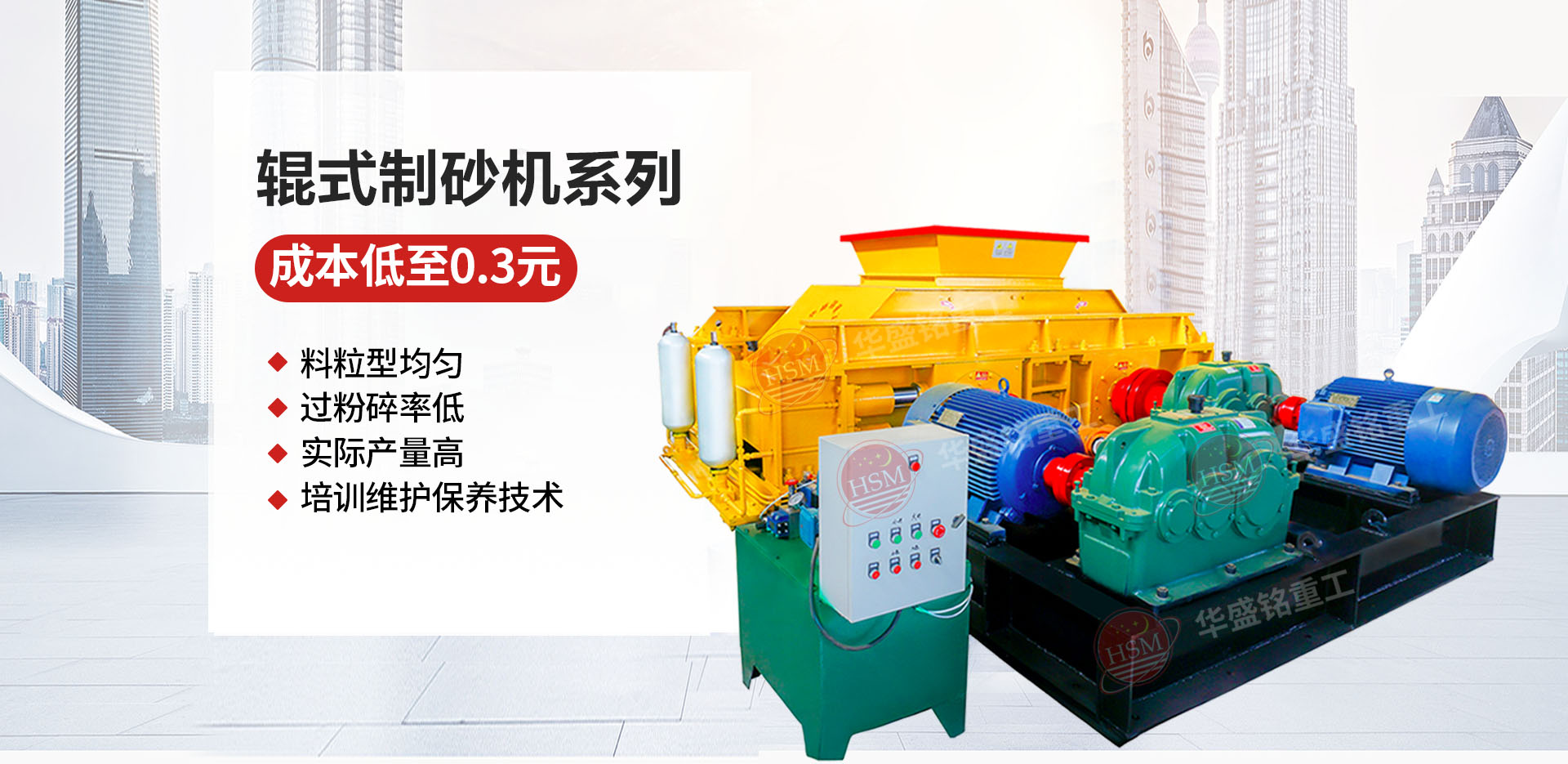 砂石廠用對輥制砂機哪個廠家價格優(yōu)惠?華盛銘對輥怎么樣