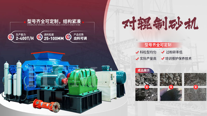 大型液壓對輥制砂機多少錢？哪個廠家值得選購