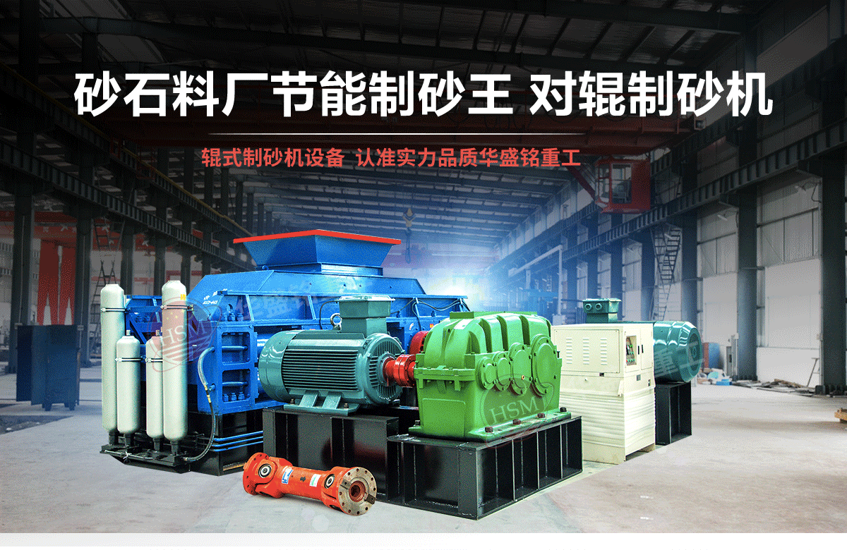 石英石對輥制砂機有什么優(yōu)勢?多少錢一臺