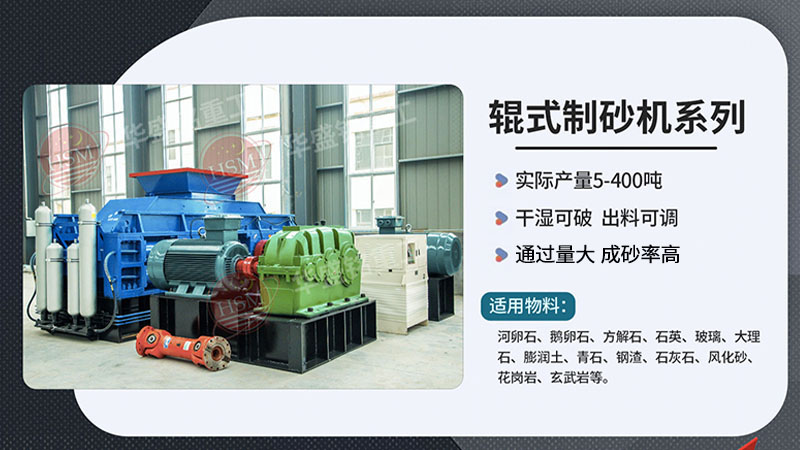 對輥制砂機在砂石料廠作業(yè)如何?液壓對輥機廠家如何尋找?